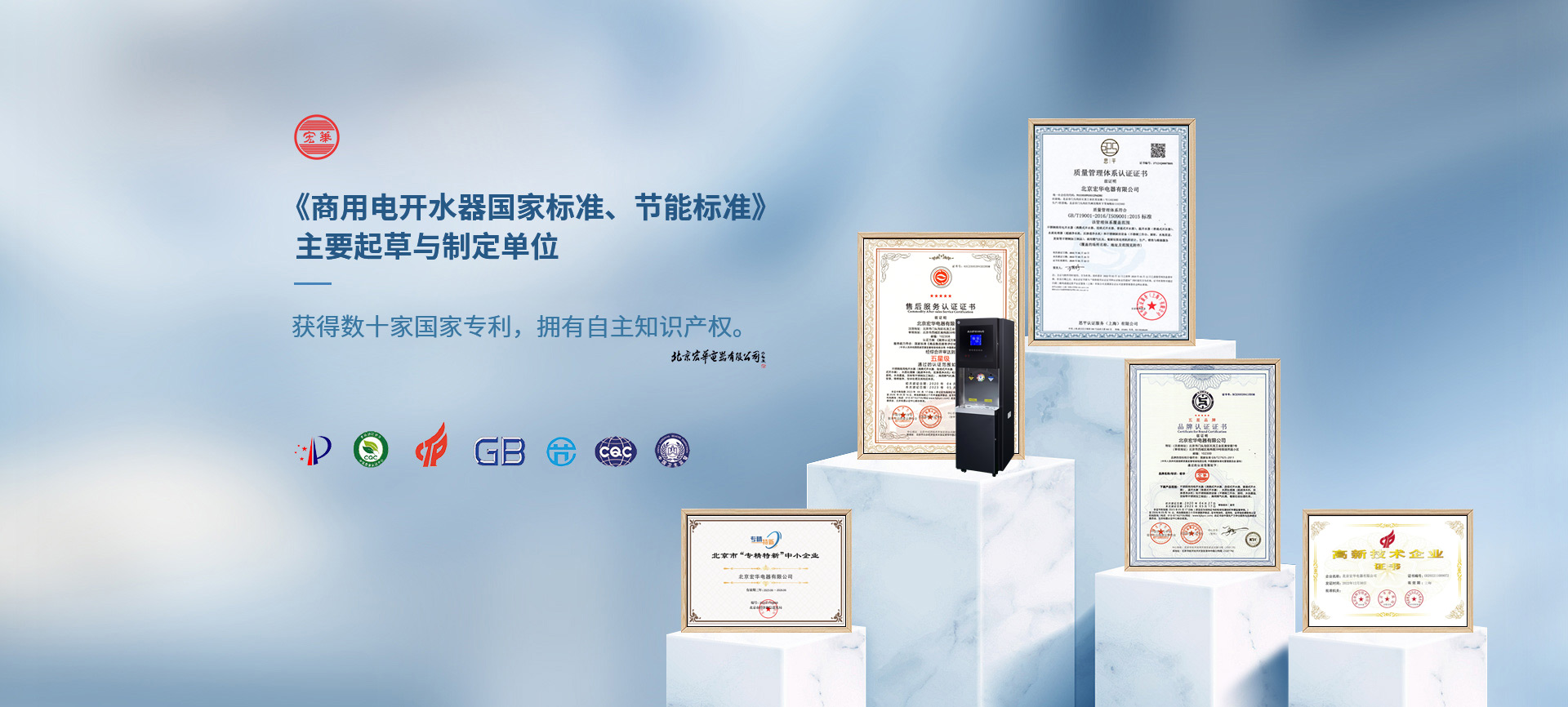 宏華電器,《商用電開水器國家標準、節能標準》主要起草與制定單位