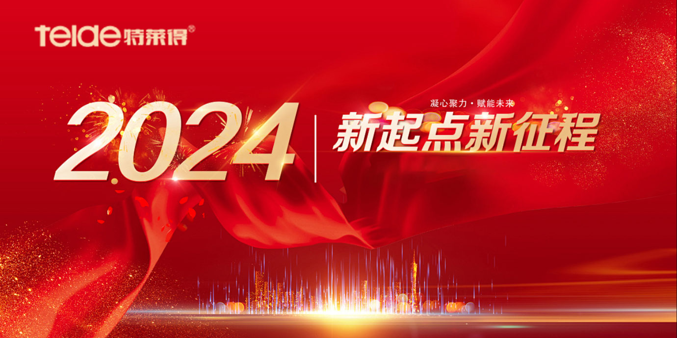 【回顧2023，展望2024】回眸追光路，奮發(fā)新征程