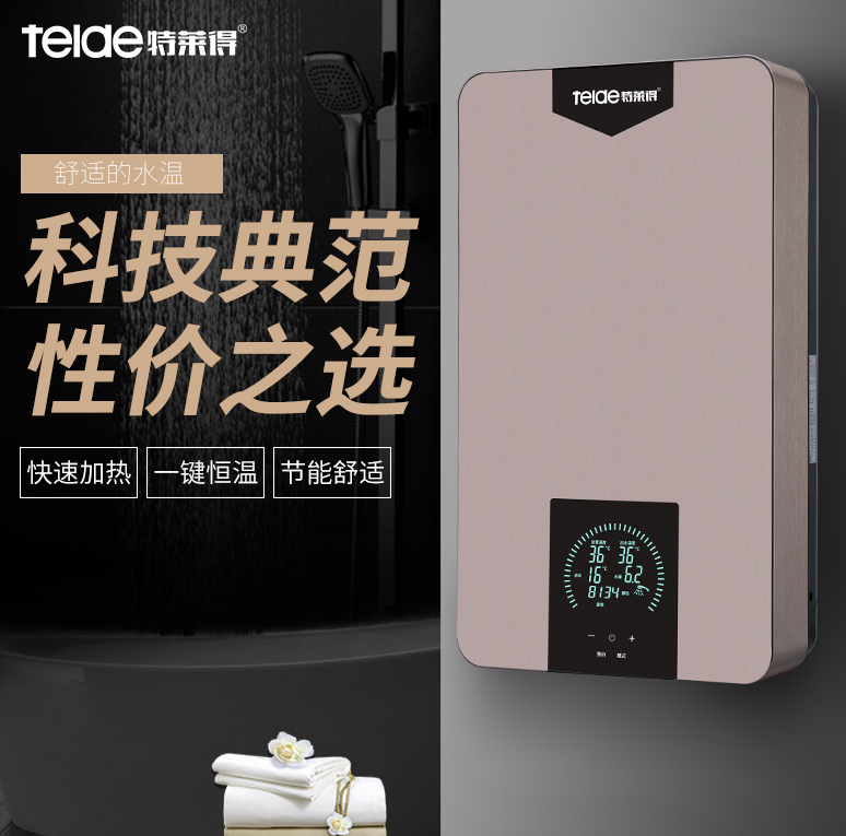 為什么選特萊得速熱式電熱水器？