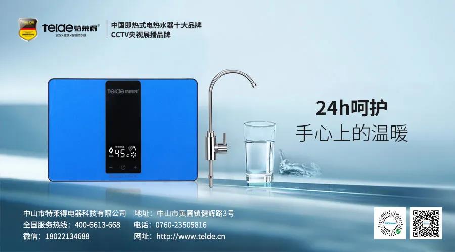 特萊得熱水器 | Mini廚房寶，家人的掌中寶！
